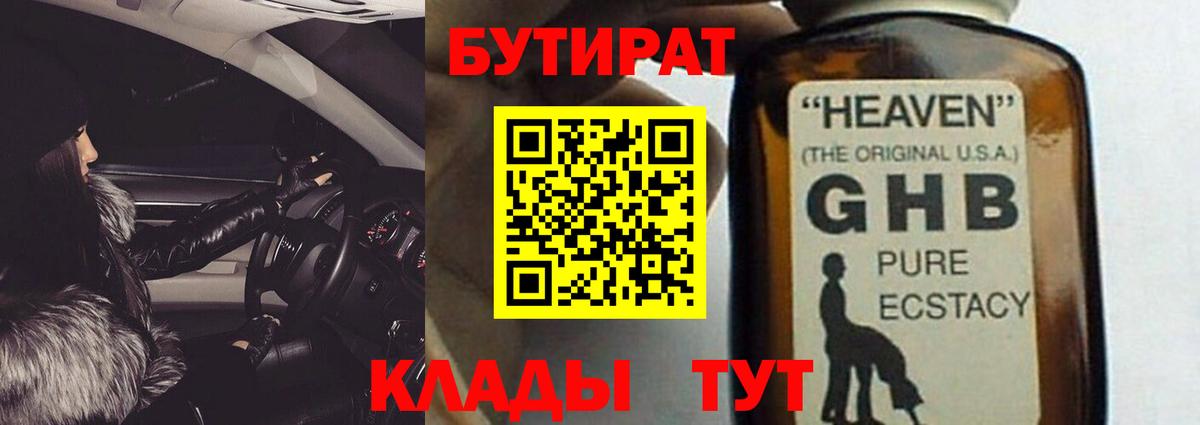 Бутират Butirat  Вход с VPN  БУТИРАТ  Пенза 