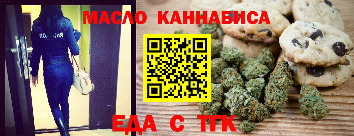 Печенье с ТГК конопля  Вход с VPN  Пенза 