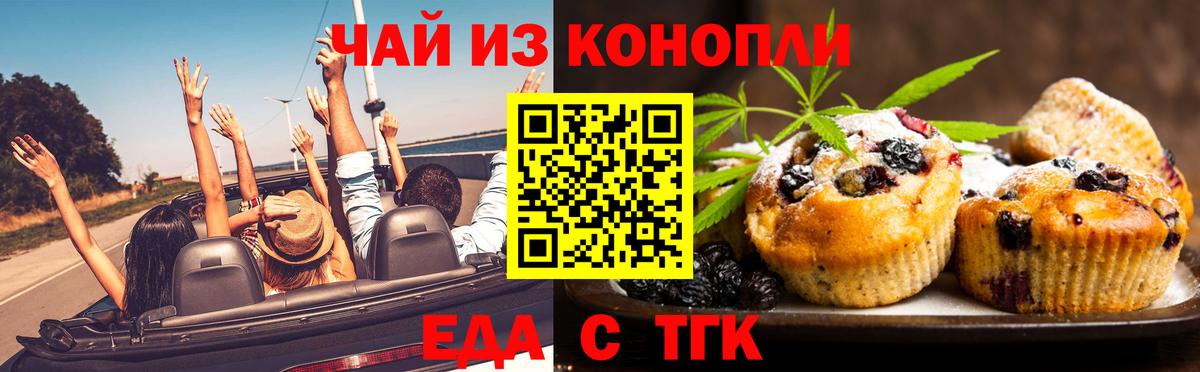 Еда ТГК марихуана Пенза