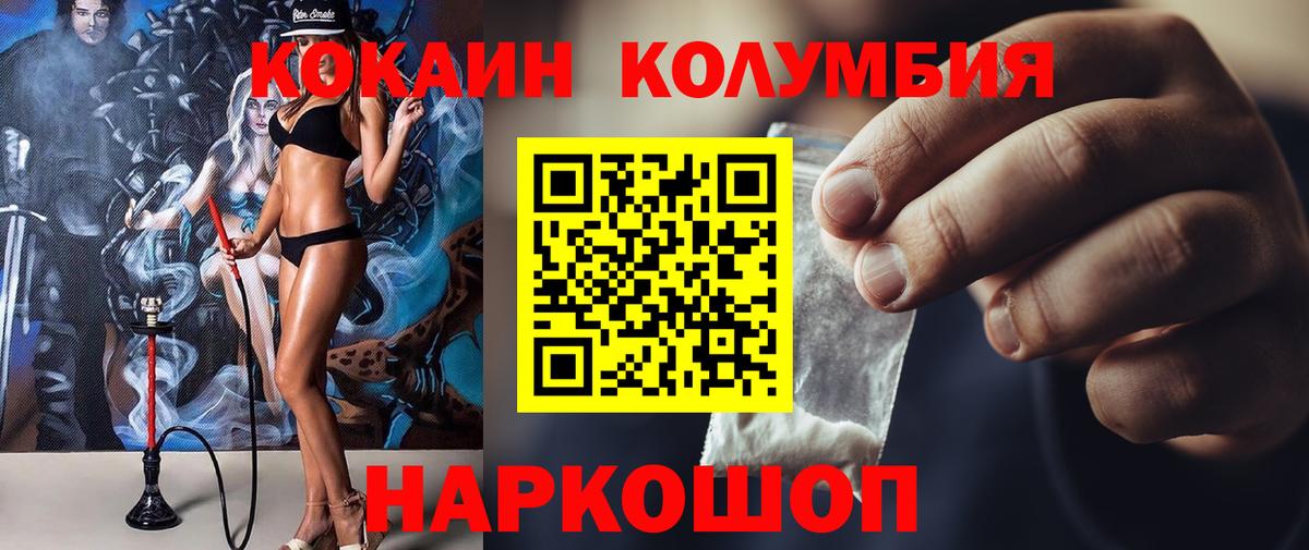 КОКАИН Columbia  Вход с VPN  Cocaine Fish Scale  Пенза 