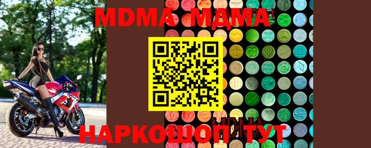 МДМА crystal  Вход с VPN  МДМА  Пенза 