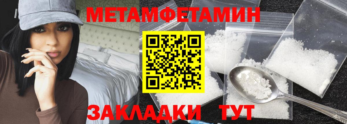 МЕТАМФЕТАМИН пудра  Вход с VPN  Пенза  МЕТАМФЕТАМИН пудра 